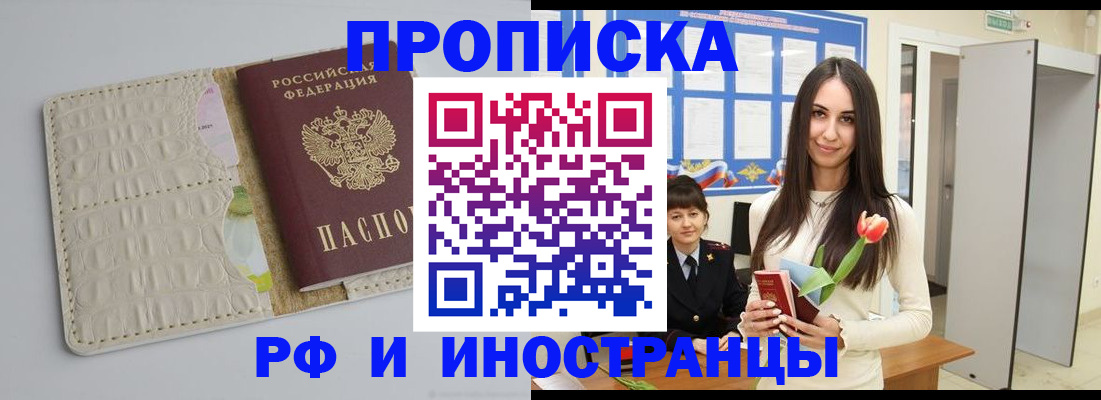 прописка гарантия в Юрге