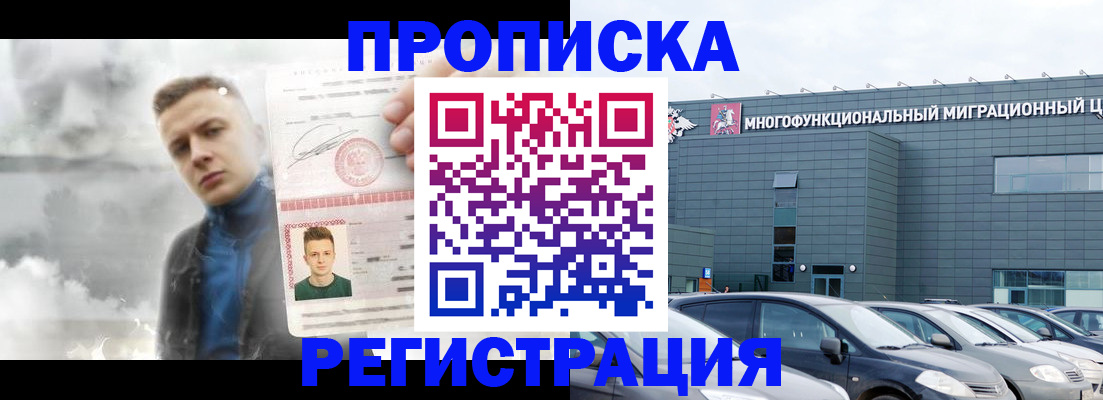 прописка 2025 в Юрге