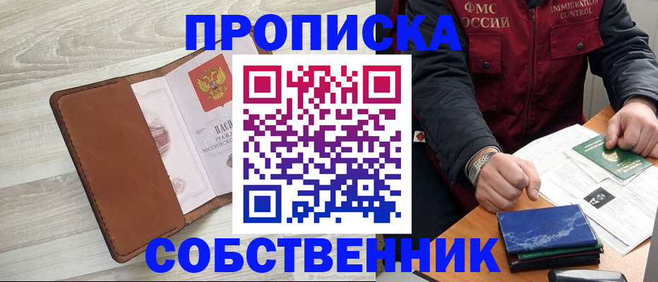 временная регистрация для всех в Юрге