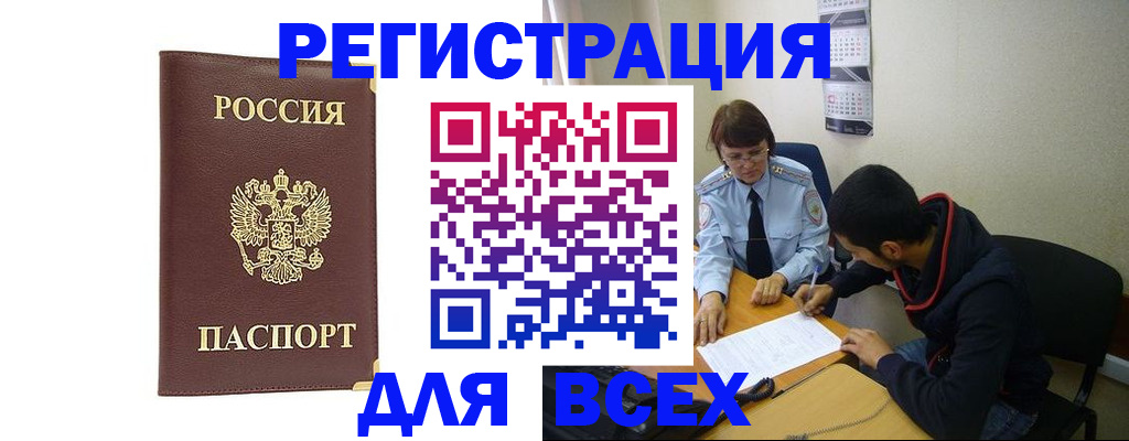 временная регистрация надежно в Юрге