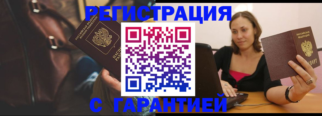 прописка иностранных граждан в Юрге