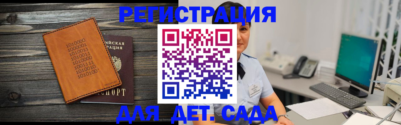 временная регистрация в Юрге
